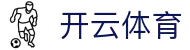 开云 · 体育(kaiyun)官方网站 - KAIYUN SPORTS