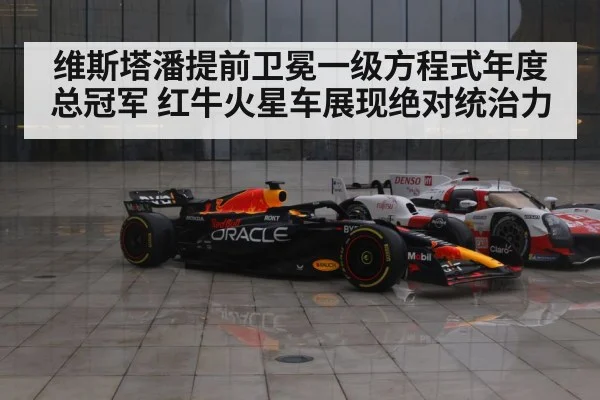 Red Bull F1 car